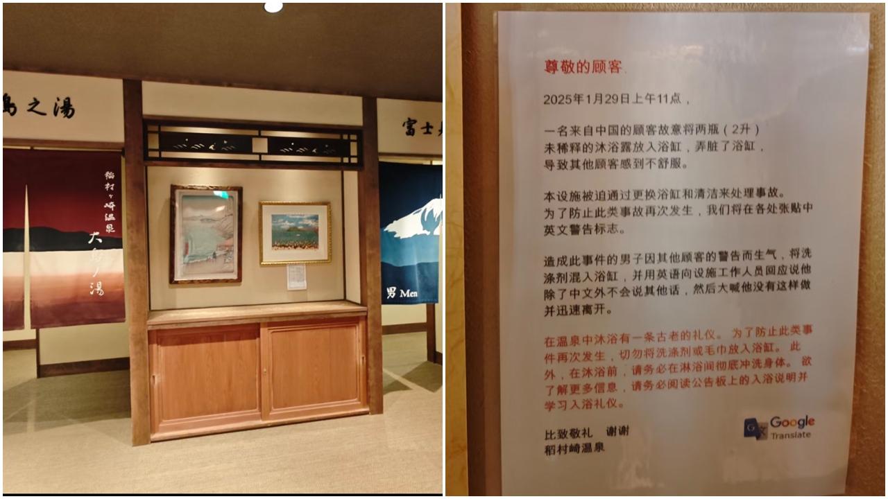 中國旅客日本浸温泉 不滿被勸 報復倒2公升沐浴露