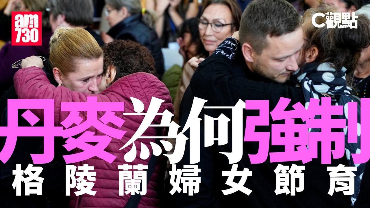 丹麥為何強制格陵蘭婦女節育