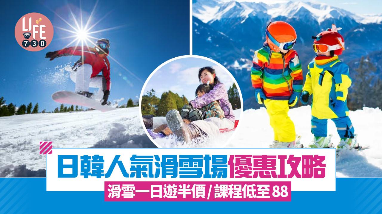 日韓人氣滑雪場優惠攻略 滑雪一日遊半價/課程低至88折 精選北海道滑雪酒店
