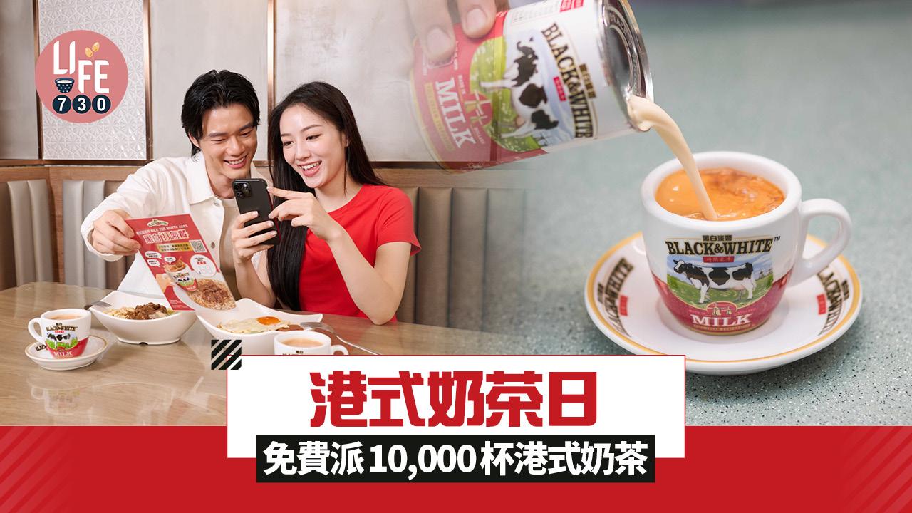 周末好去處｜港式奶茶日免費派10,000杯港式奶茶 繽FUN博物館嘉年華一連兩日免費玩
