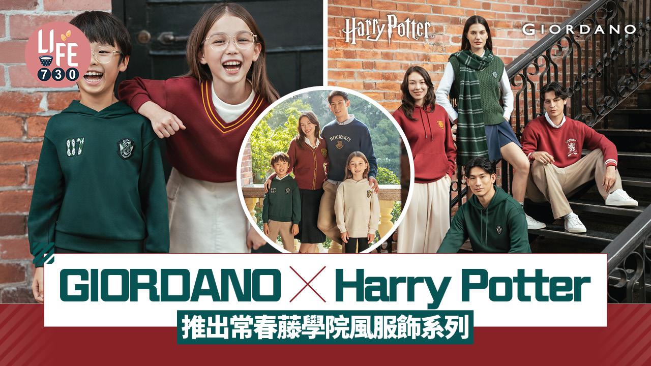 GIORDANO x Harry Potter 推出常春藤學院風服飾系列