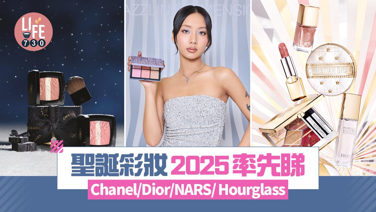 聖誕彩妝2025：Chanel繁星護身符、Dior夢幻馬戲、NARS跨界聯乘