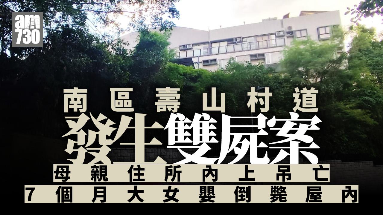 壽山村道雙屍命案｜女子上吊亡 7個月大女嬰倒斃屋內 丈夫揭發報警