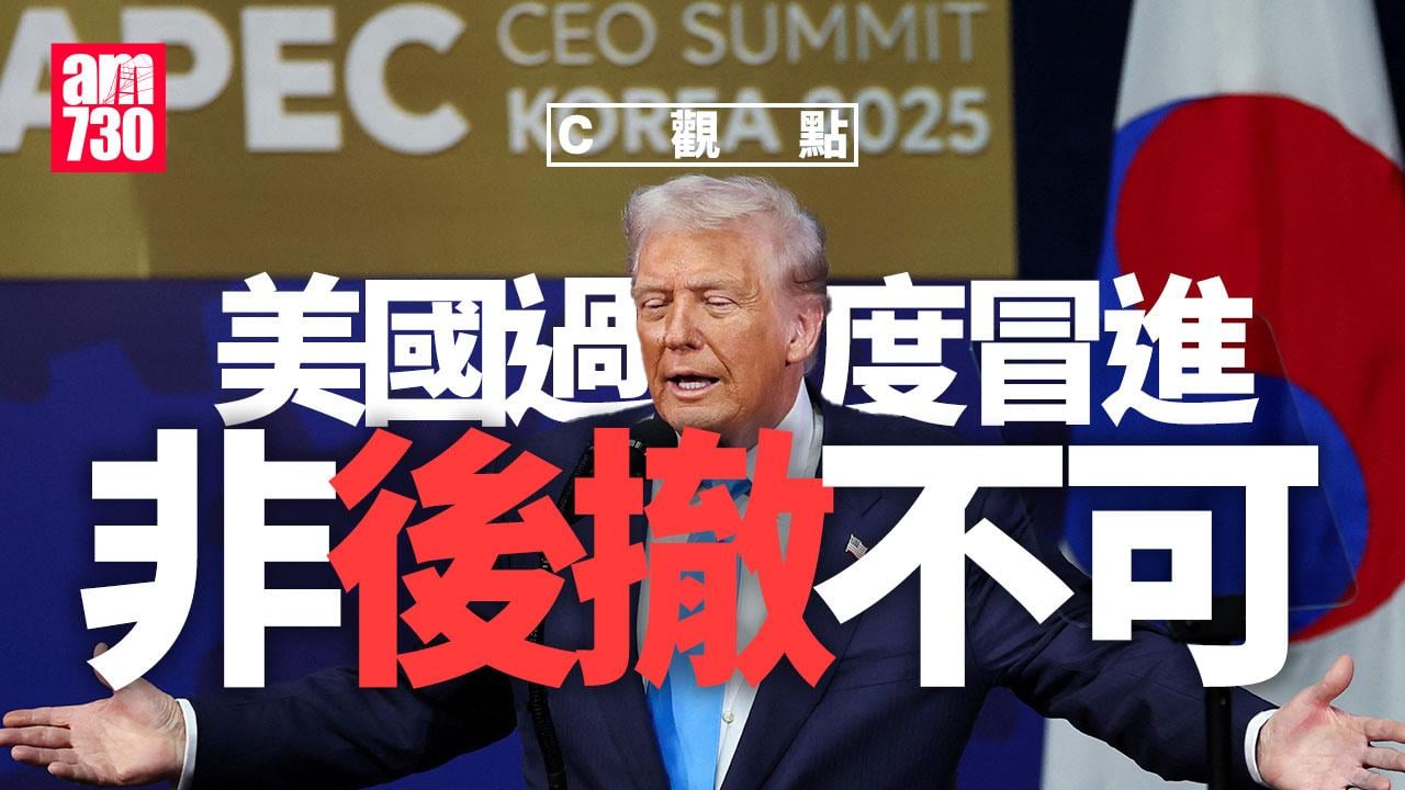 美國過度冒進 非後撤不可