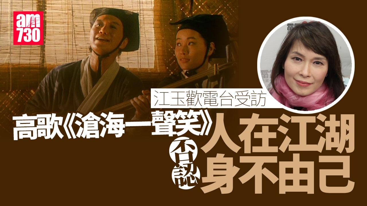 立法會選舉2025｜江玉歡高歌《滄海一聲笑》　指並非「人在江湖身不由己」