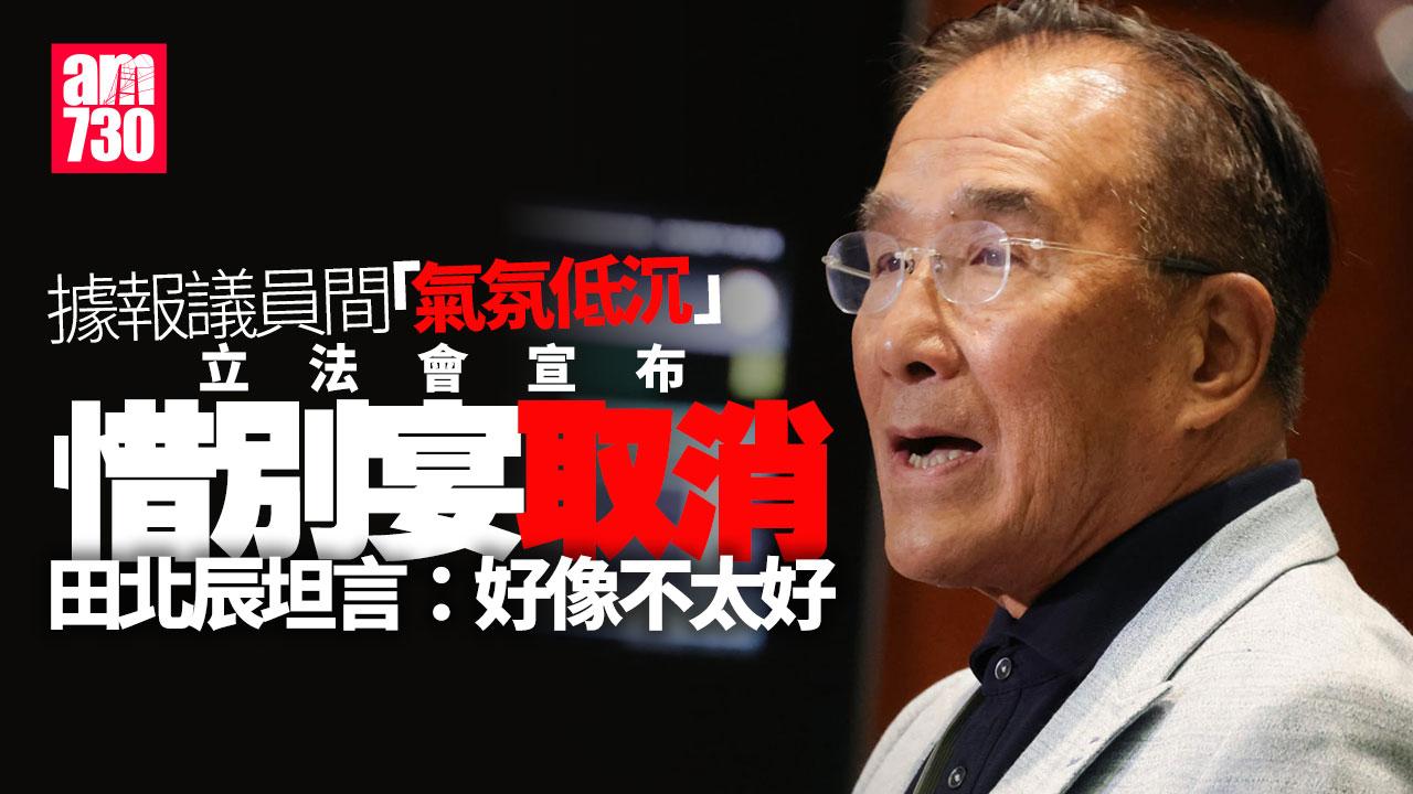立法會選舉2025｜惜別宴取消 陳克勤料不損行政立法關係 田北辰： 不太好