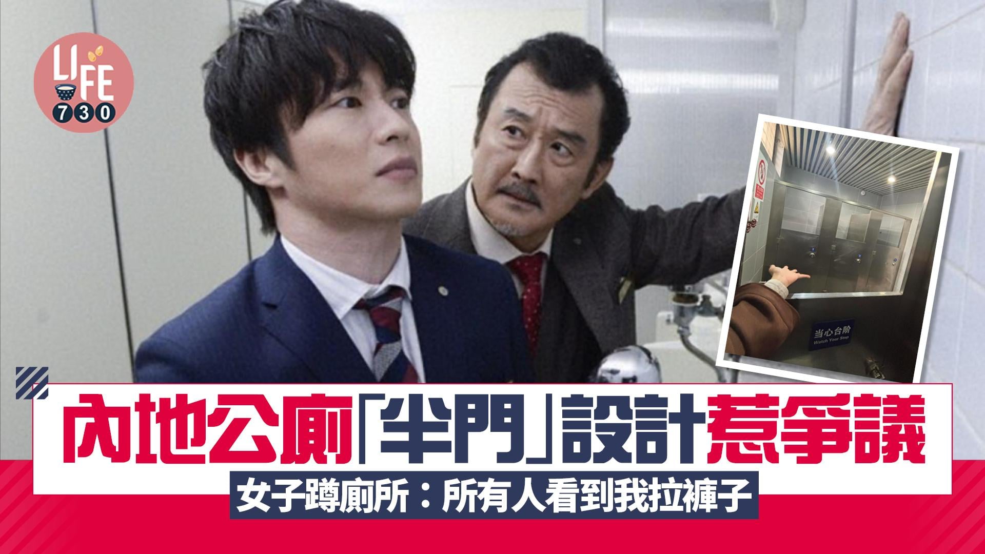 網上熱話｜內地公廁「半門」設計惹爭議 女子蹲廁所：所有人看到我拉褲子