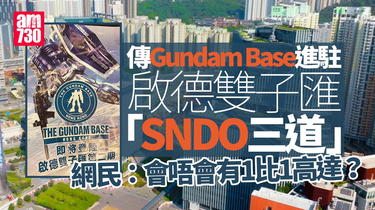 網上熱話｜Gundam Base來港進駐 傳選址啟德雙子匯 網民：會唔會有1比1高達？