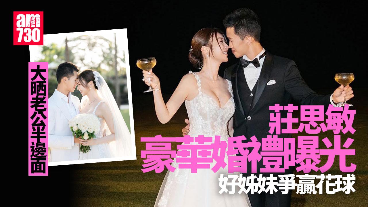 莊思敏貼婚照晒老公半邊面 Deep V騷胸半露會場狂放煙花