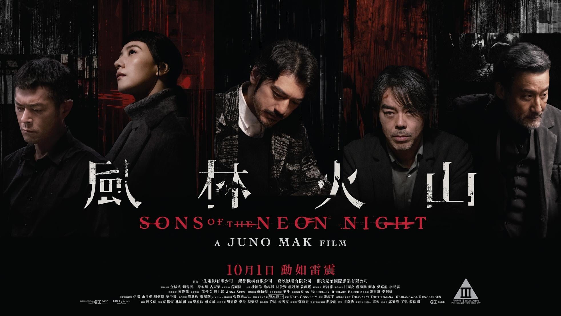 風林火山｜今上畫麥浚龍冇搞首映 金城武直指角色充滿導演投射