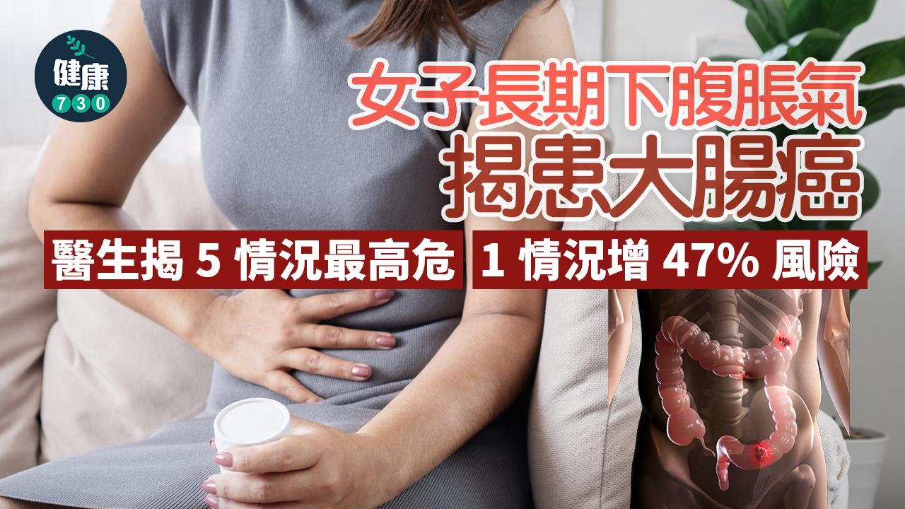 下腹脹氣 脹氣 肚脹 大腸癌 癌症 直腸癌 糖尿病 肥胖