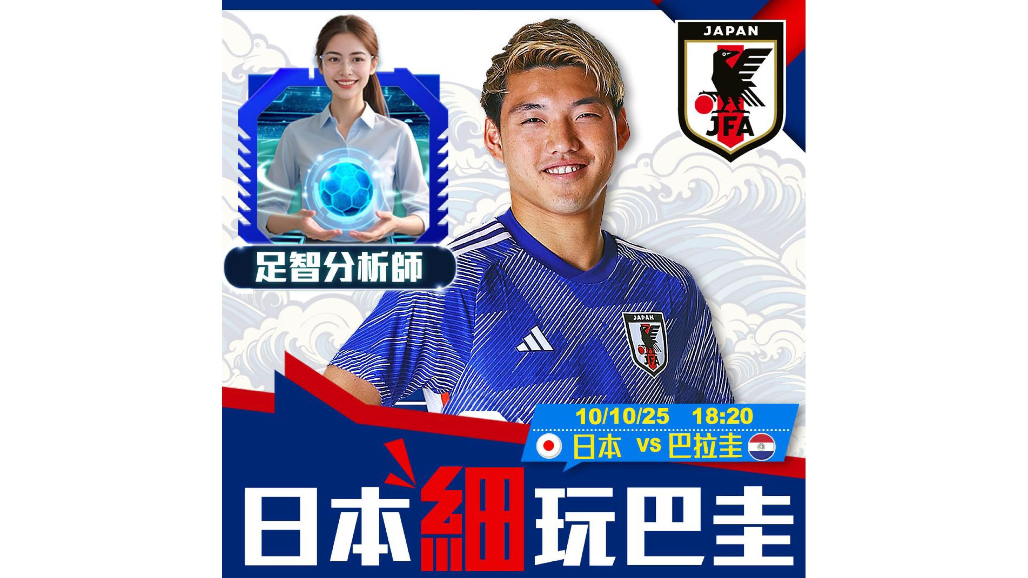 日本踢國際賽 「細」盤穩陣