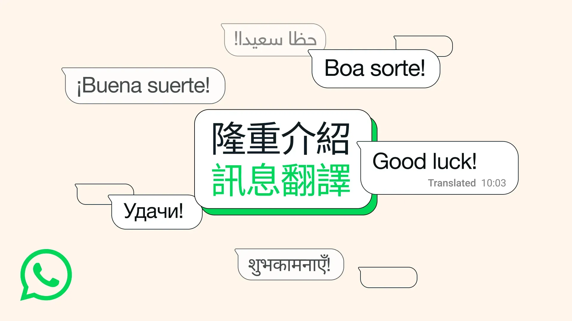 WhatsApp新功能｜訊息翻譯功能教學　iPhone及Android可用