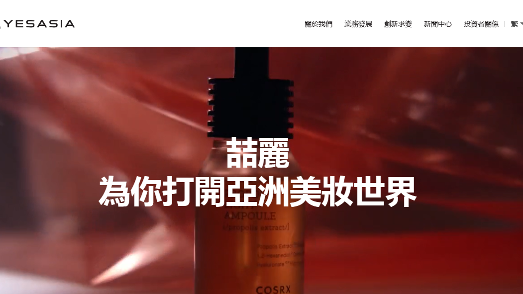 K-Beauty網上銷售大熱 喆麗跨越式發展