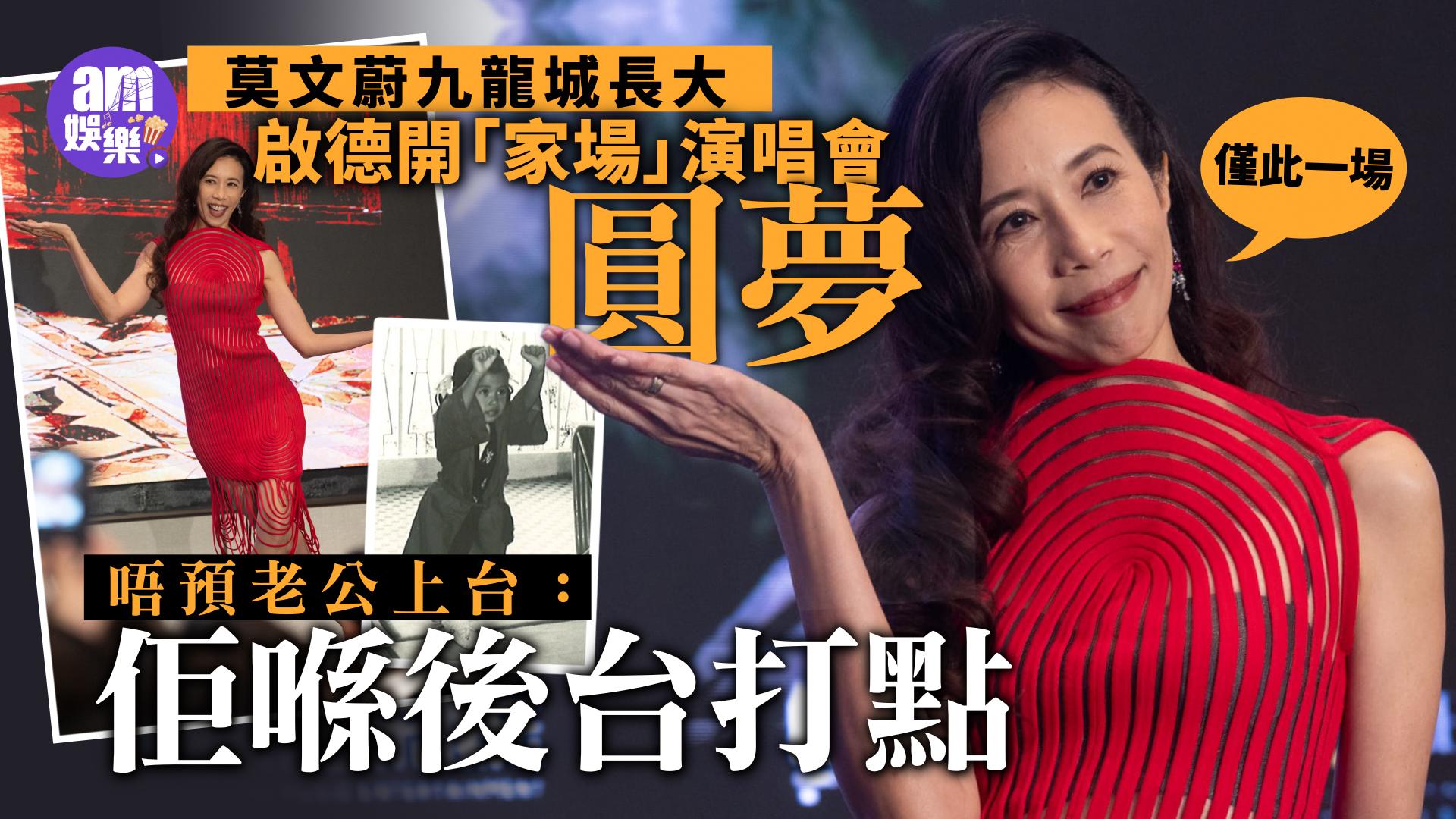 莫文蔚12月啟德開「家場」騷唔預老公上台   回應購八千萬半山豪宅傳聞