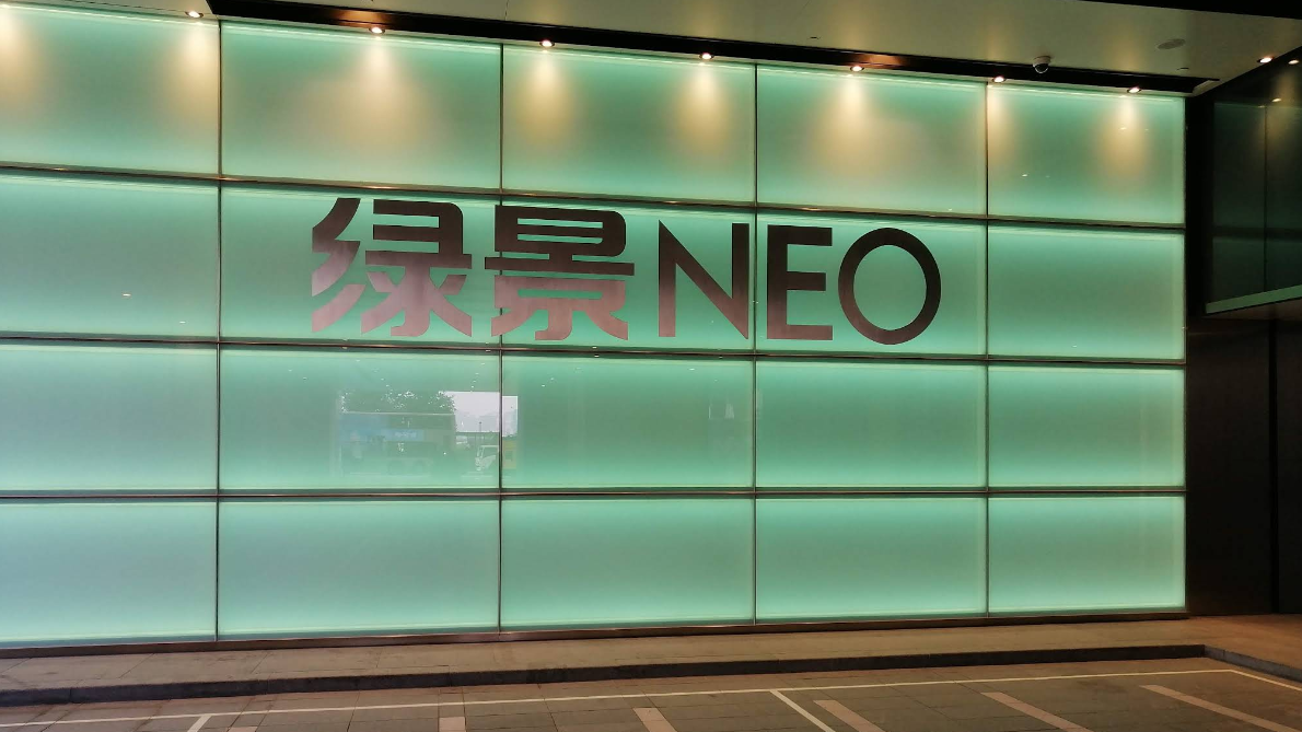 綠景中國清盤聆訊延期  高院頒令延至明年2.16