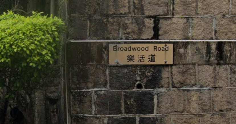 跑馬地樂活道(GoogleMap/資料圖片)