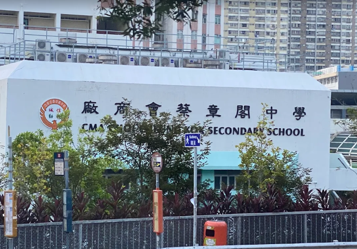 廠商會蔡章閣中學一名助理校長及一名家長早前遭廉政公署控告妨礙司法公正，指二人涉嫌銷毀該名家長就安排兒子入讀中二的貪污證據，干擾廉署刑事調查。    (網上圖片)