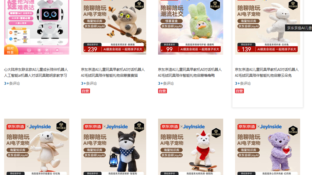 京東推出AI毛公仔進攻玩具市場  強調能即時互動