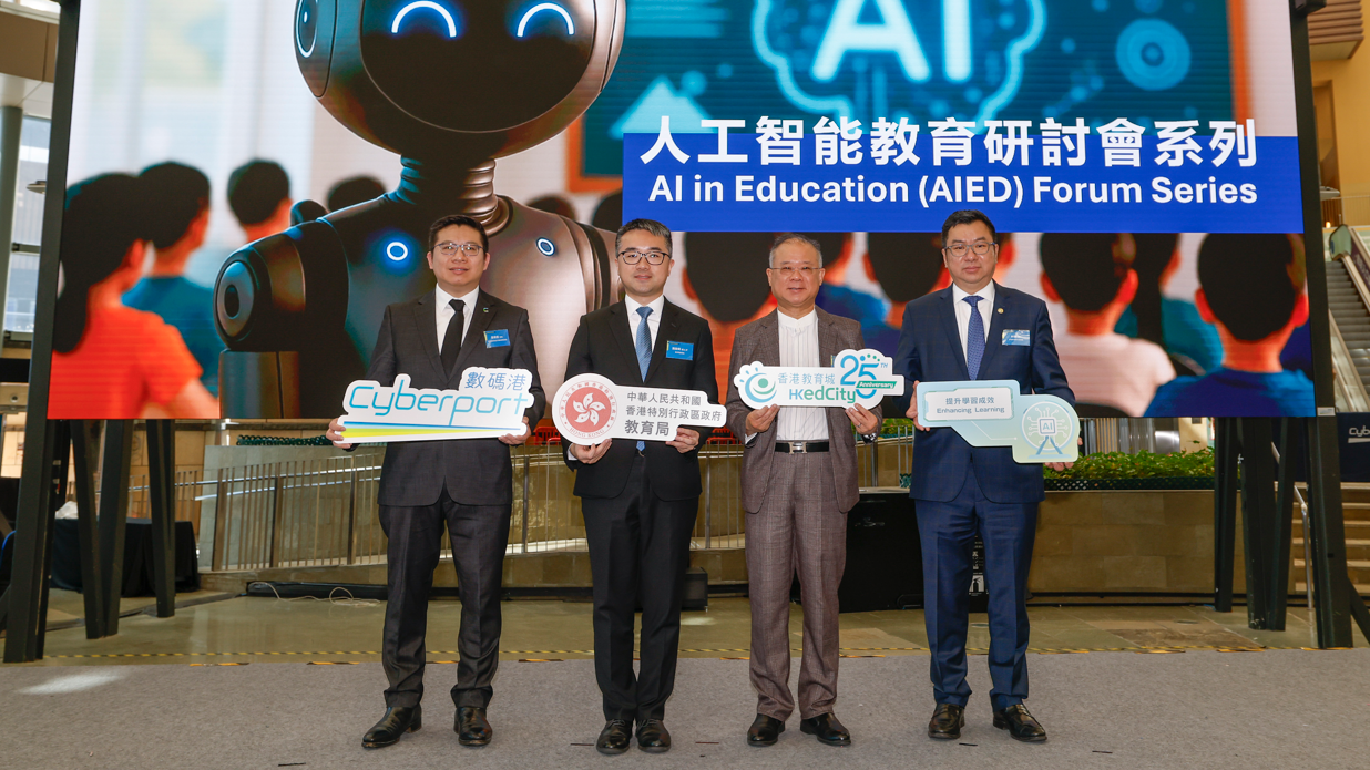 教育局與教育城合辦「人工智能教育研討會系列」推動教學創新