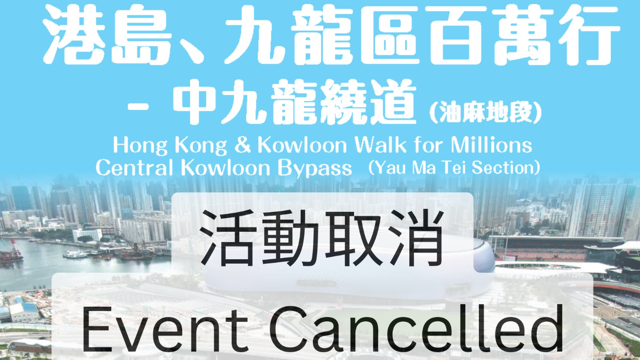 大埔宏福苑五級火造成的死亡人數增至94人，公益金公布，經審慎考慮，決定取消原定於下周日(30日)舉行的公益金港島、九龍區百萬行 2025/26 - 中九龍繞道(油麻地段)，以便各相關部門及協助單位能集中資源，全力投入火災善後工作