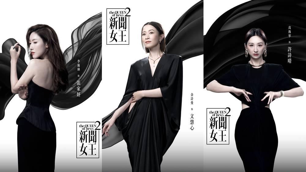 新聞女王2｜內地熱播公開五主角吸睛海報 總監製鍾澍佳報喜優酷熱度衝破
