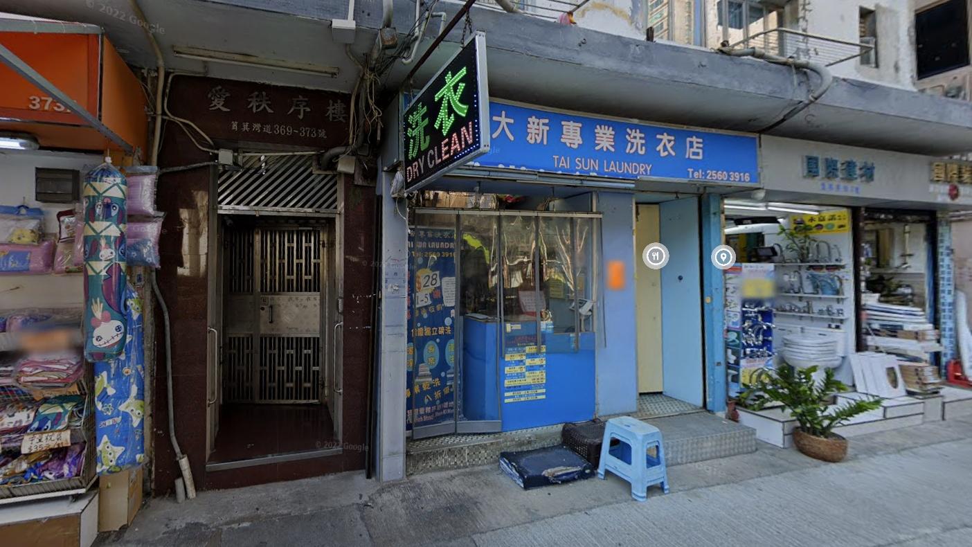 筲箕灣愛秩序樓。（Google地圖截圖）