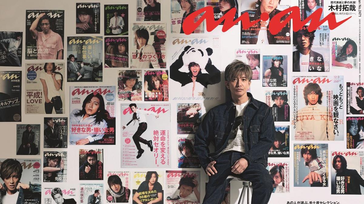 木村拓哉53次亮相女性雜誌登封面之神