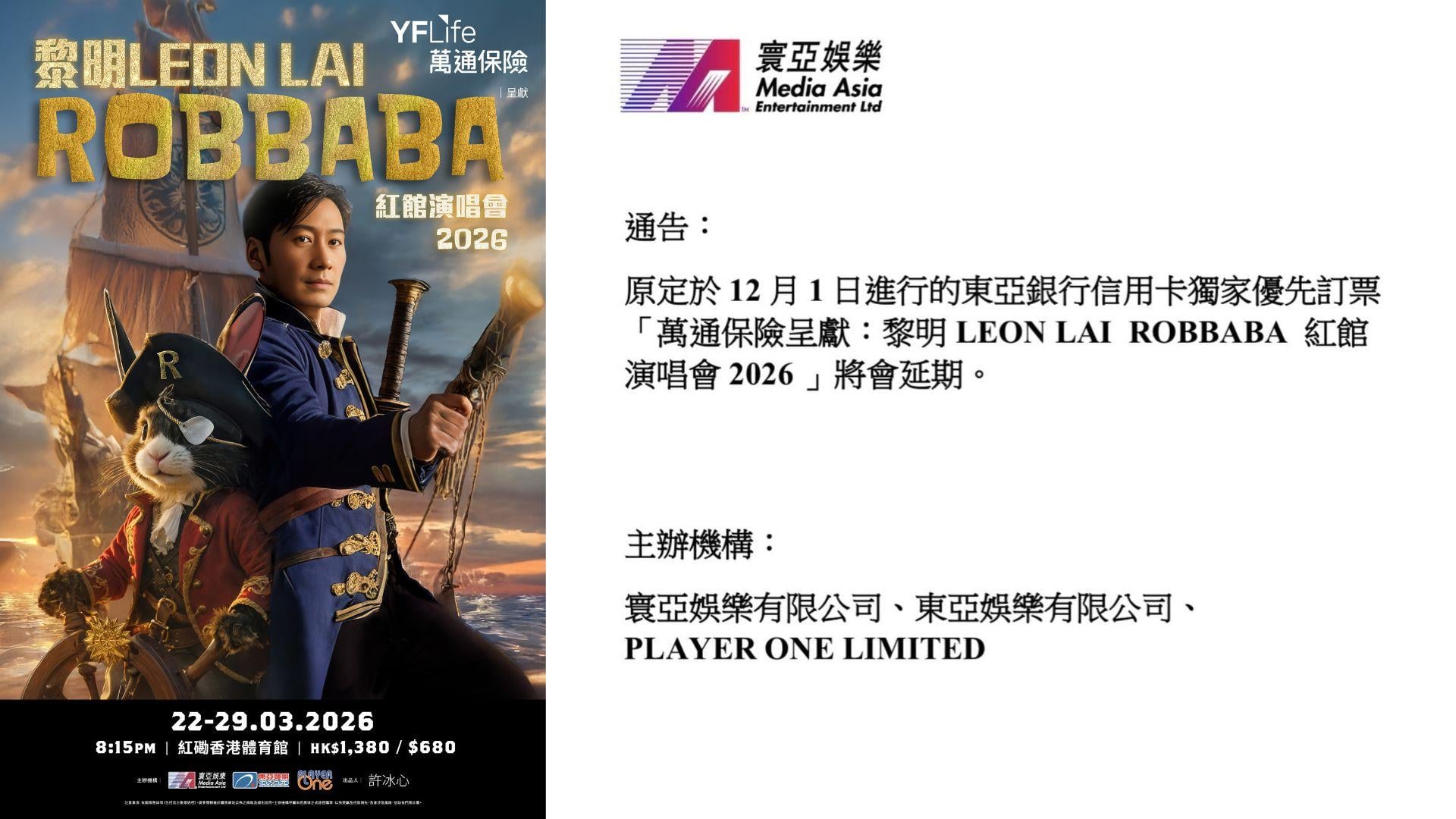 大埔宏福苑五級火｜黎明Leon明年3月紅館演唱會 優先訂票宣布延期