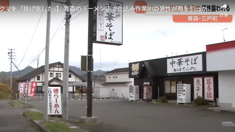 日本熊害｜拉麵店員遭熊偷襲以為大狗 滿臉血仍繼續工作