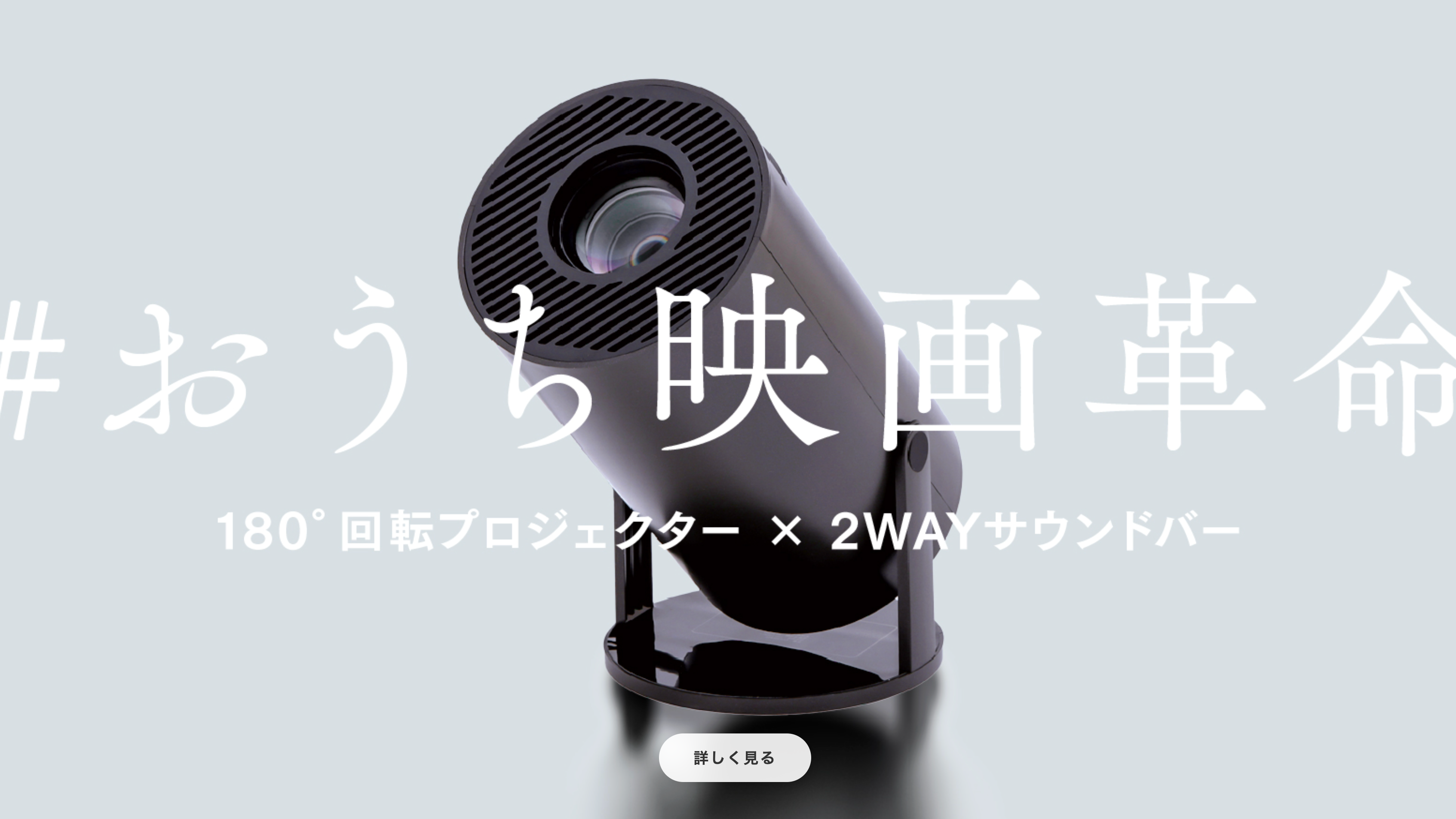 日本3COINS新推視聽娛樂產品　平價投影機Soundbar