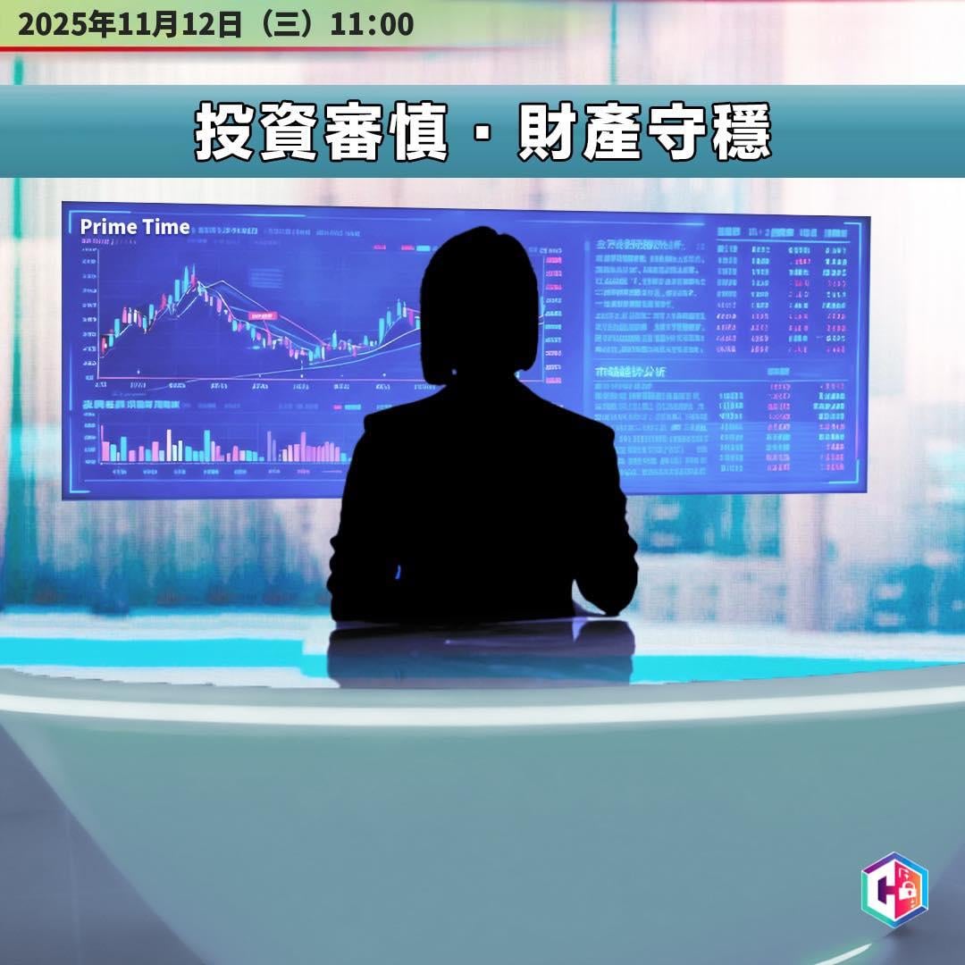 警一周接150宗網上投資騙案涉款1億，五旬男商人中伏失325萬元。(守網者Facebook)