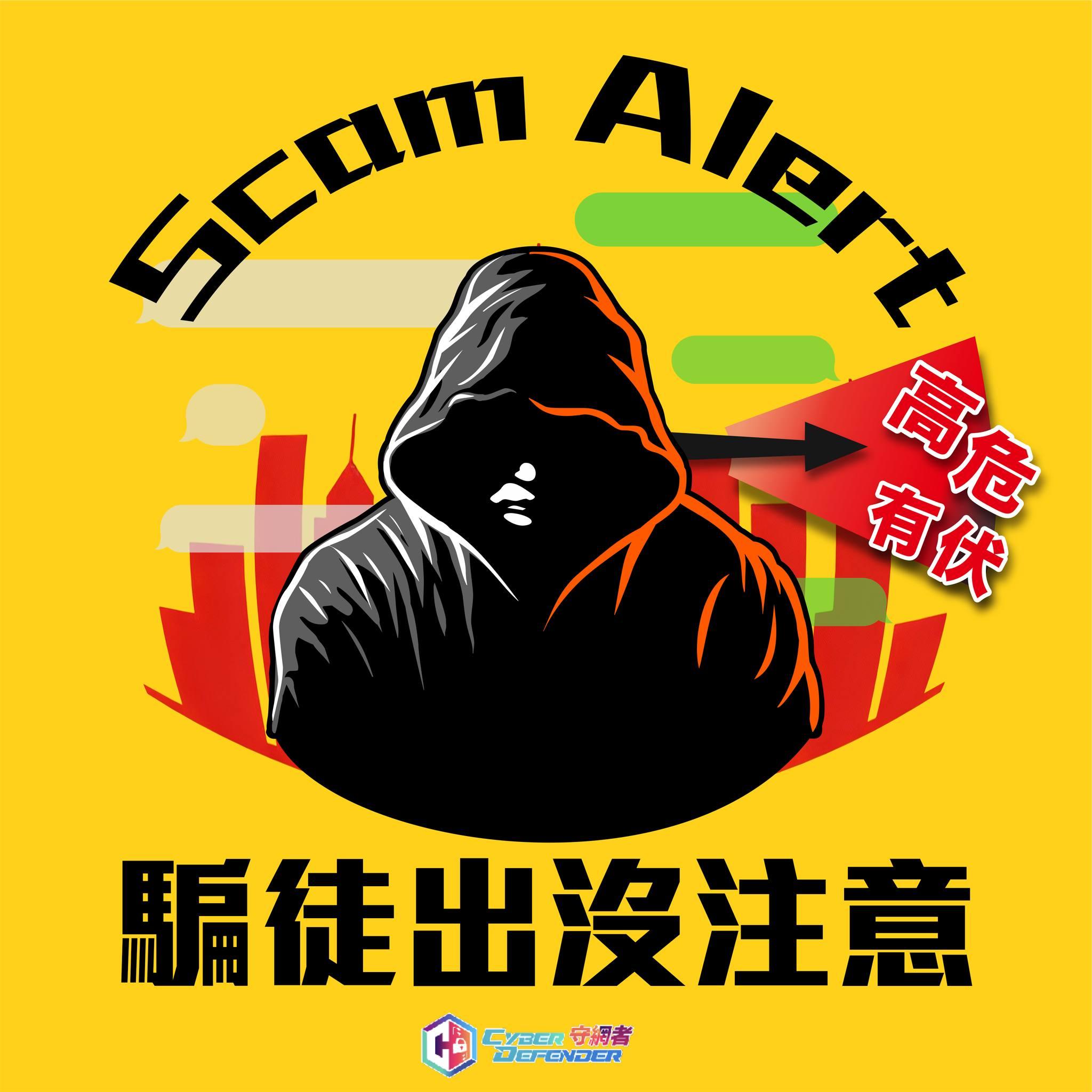 物業代理WhatsApp遭盜用，32歲女向騙徒交租失68萬港元。(守網者Facebook)