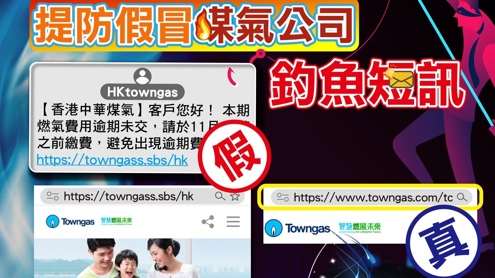 有騙徒冒認煤氣公司盜取信用卡資料，警籲提防無「#」開頭短訊。(守網者Facebook)