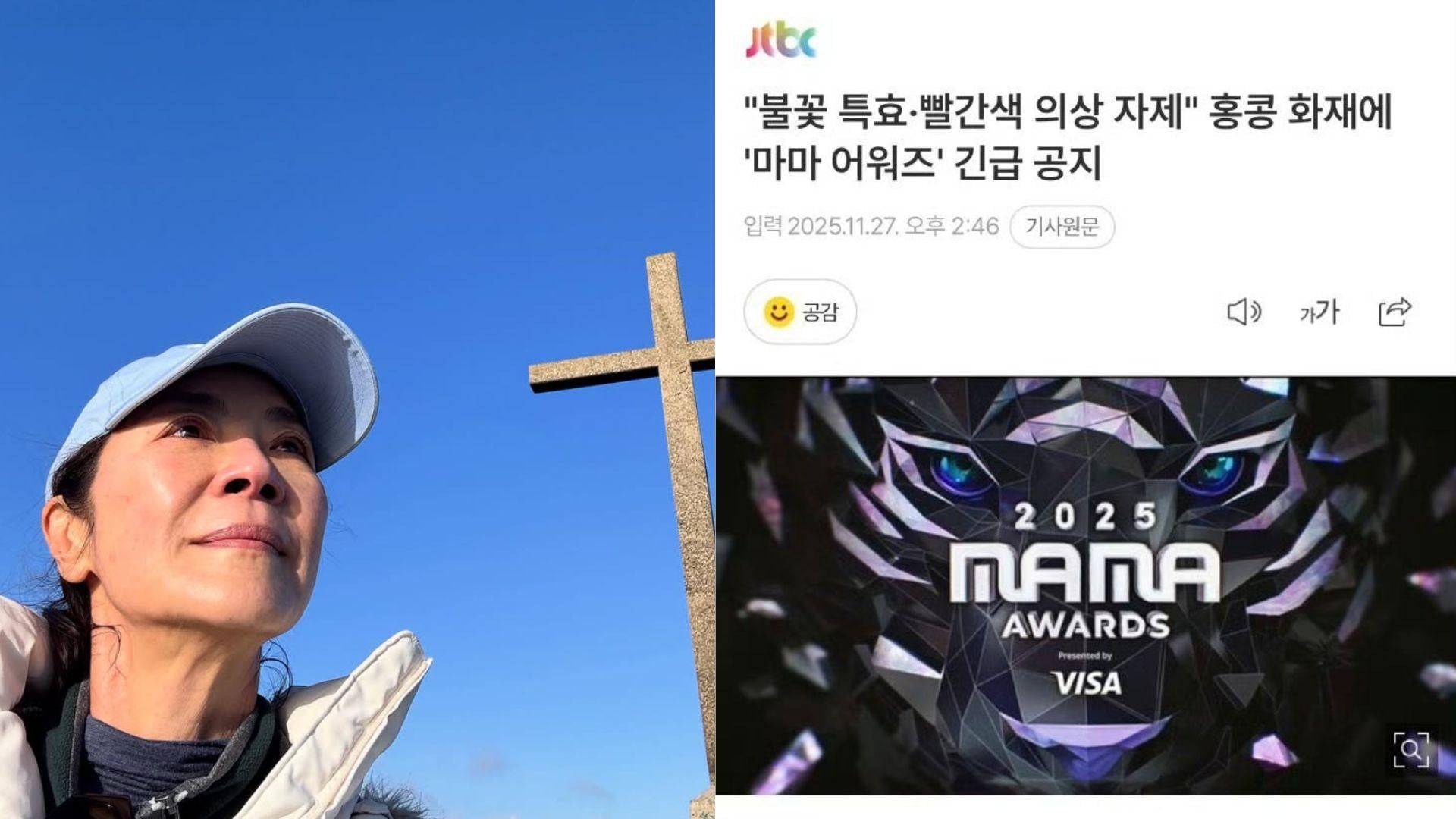 大埔宏福苑五級火｜MAMA取消紅地毯增默哀儀式 楊紫瓊出po哀悼死難者