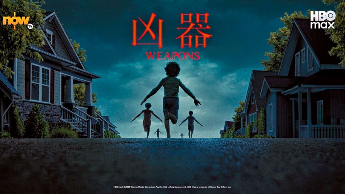 《凶器》 驚唔使用「嚇」嘅！