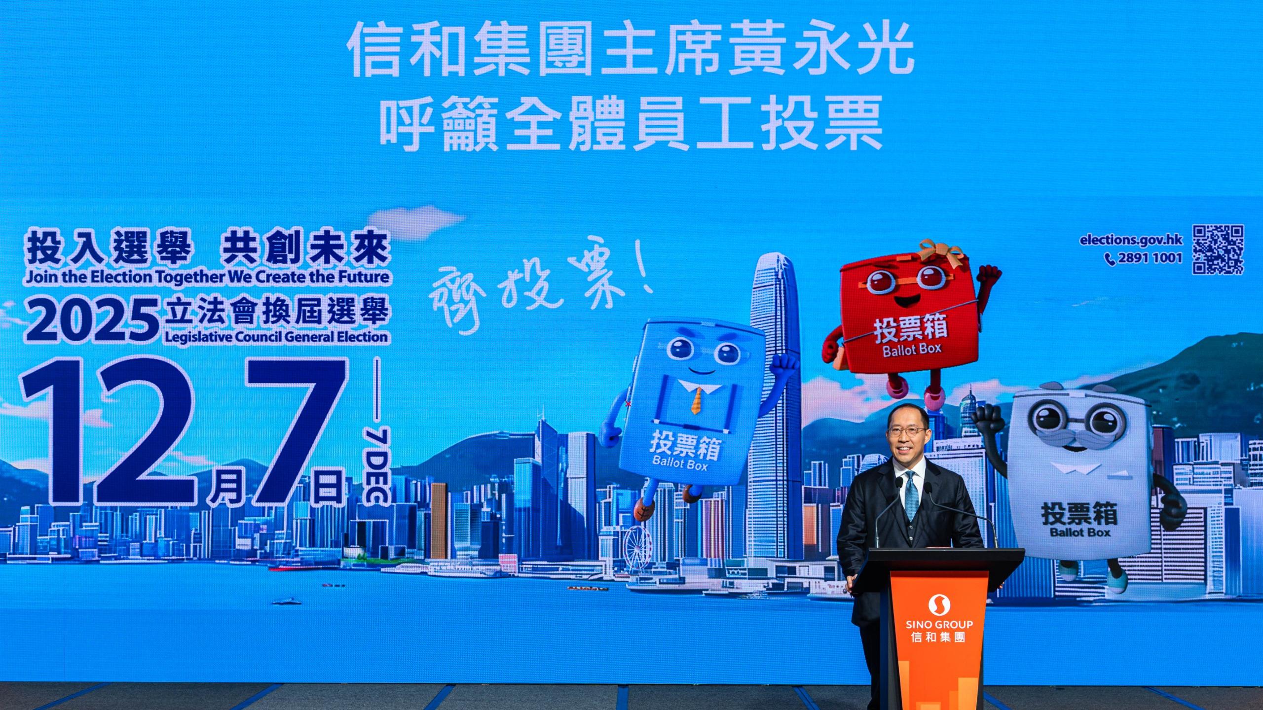 立法會選舉2025｜信和員工投票日享半日假  主席黃永光呼籲踴躍投票