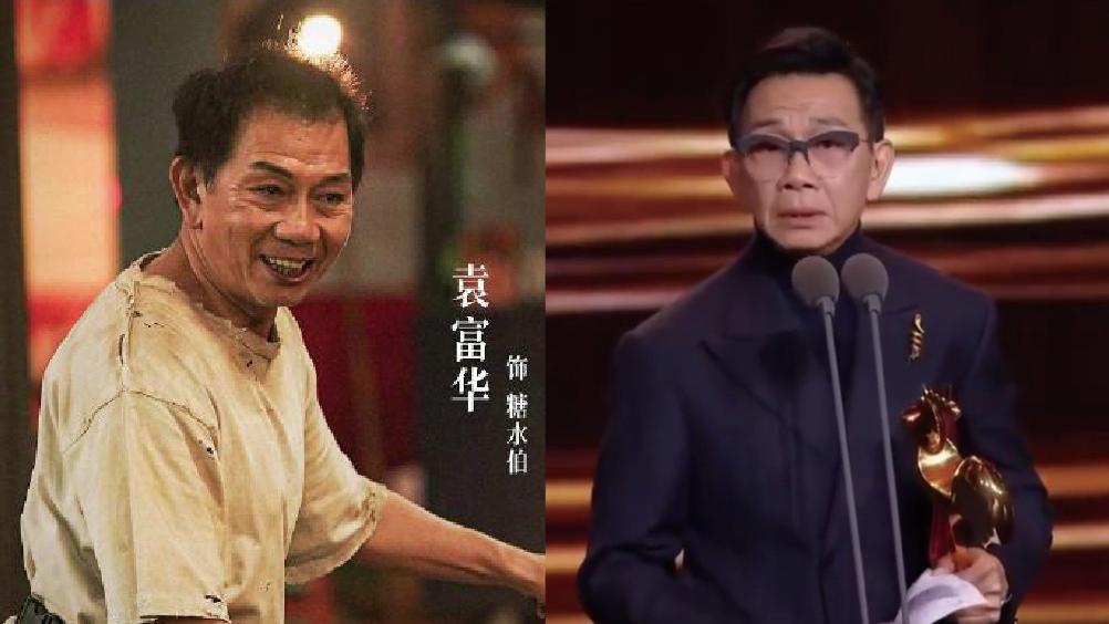 袁富華成首位中港台三金大滿貫藝人 憑《水餃皇后》奪金雞獎最佳男配角 