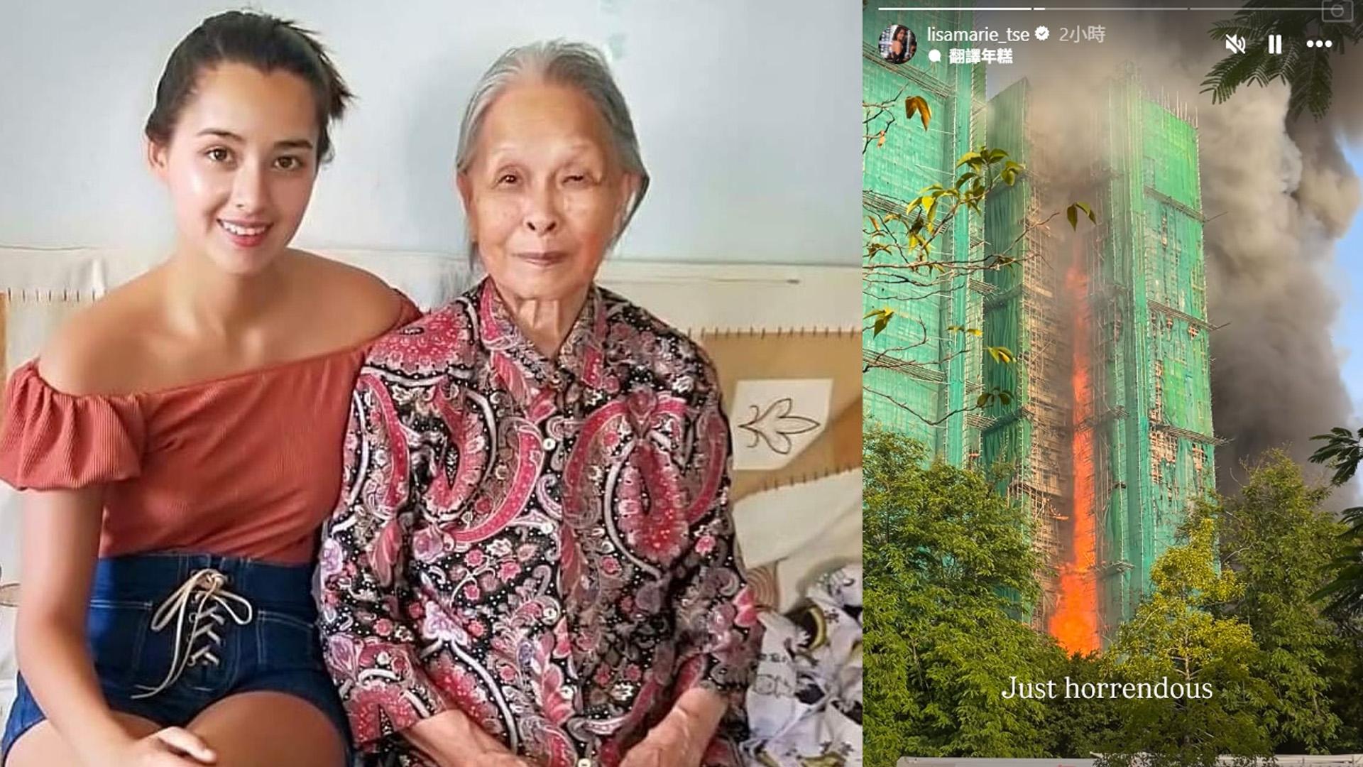 大埔宏福苑五級火｜謝嘉怡嫲嫲樓宇起火 多位藝人在網上轉發支援訊息