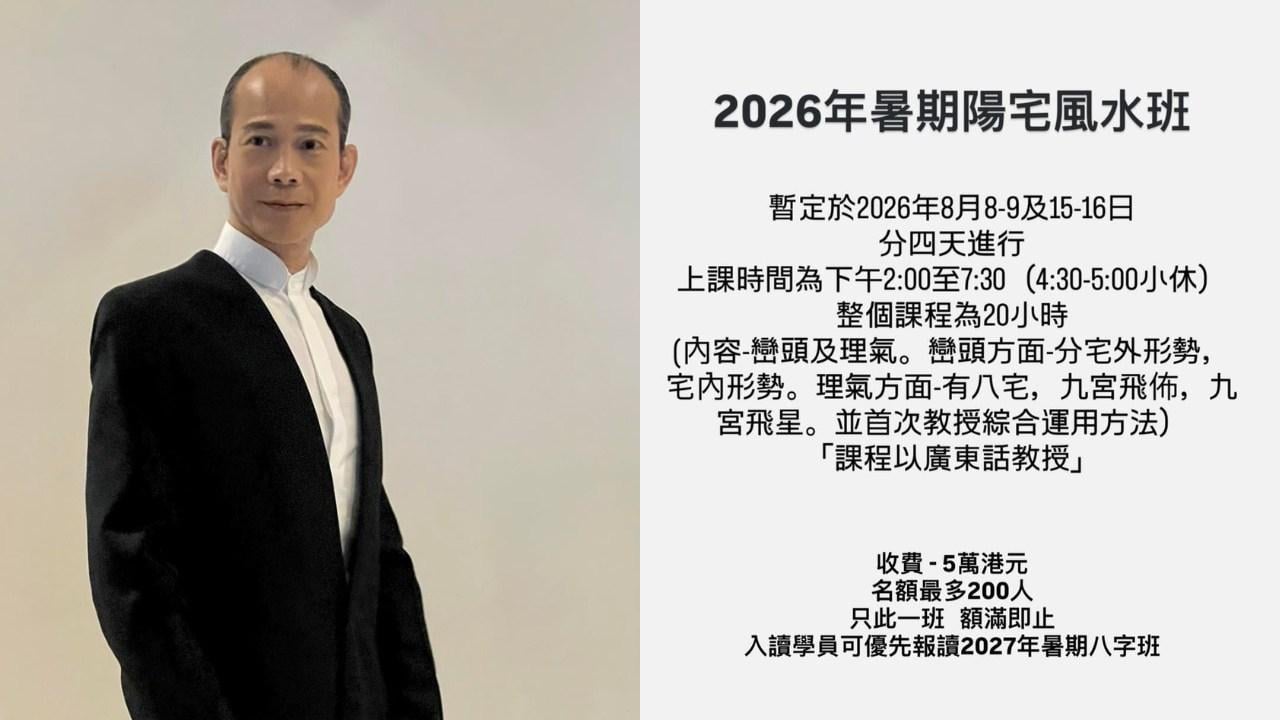 蘇民峰風水班索價5萬 學費惹爭議 每分鐘賺4位數？