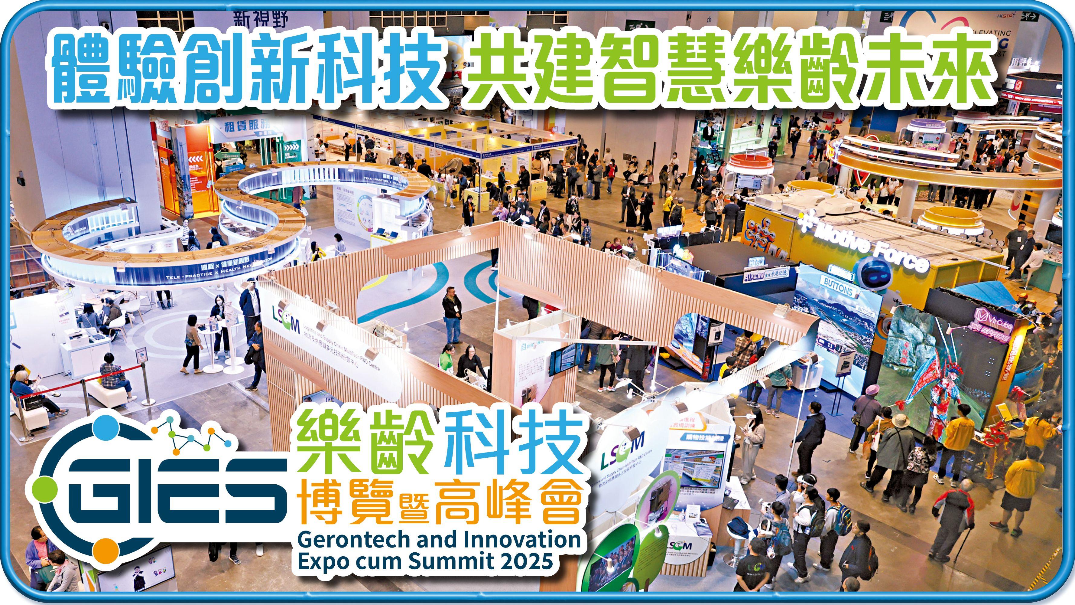 《社情》特輯｜樂齡科技博覽暨高峰會2025