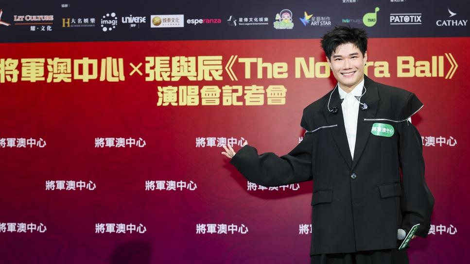 張與辰宣布舉行跨年騷 首唱演唱會主題曲