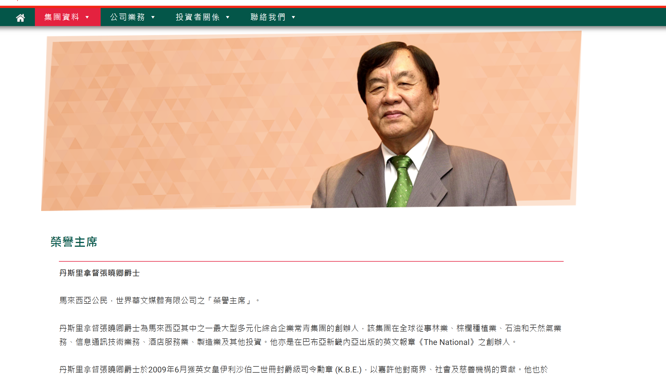 傳媒大王張曉卿離世