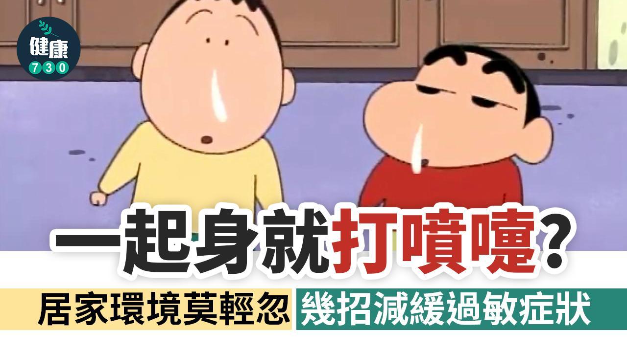 鼻敏感根治｜季節交替鼻塞、流鼻水？中醫師幾招舒緩過敏