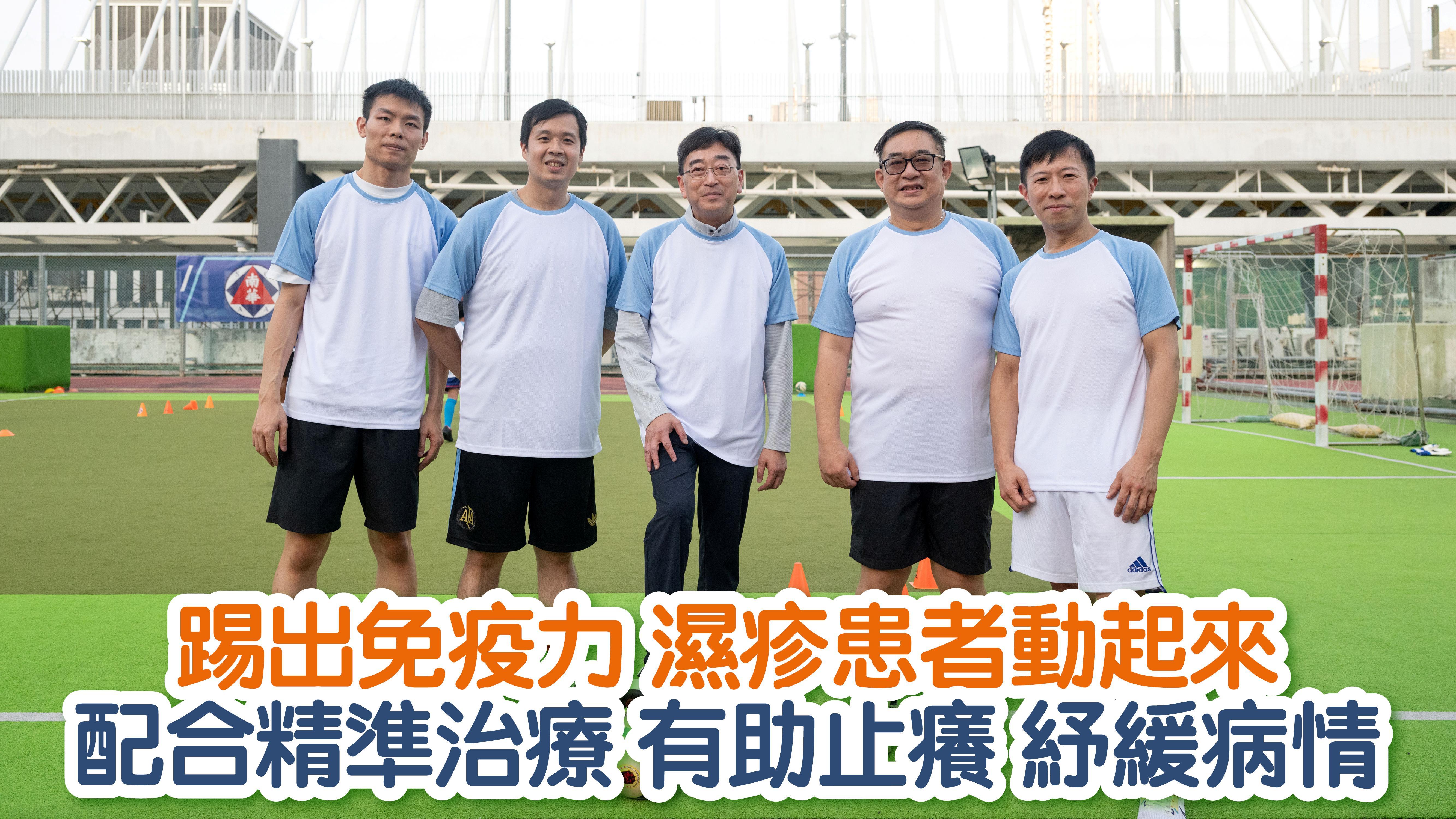 踢出免疫力 濕疹患者動起來 配合精準治療 有助止癢 紓緩病情