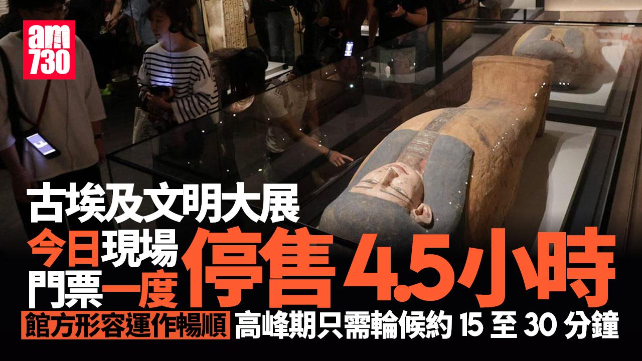 古埃及文明大展｜訪客眾多現場門票一度停售4.5小時　故宮博物館：已加派人手管理秩序
