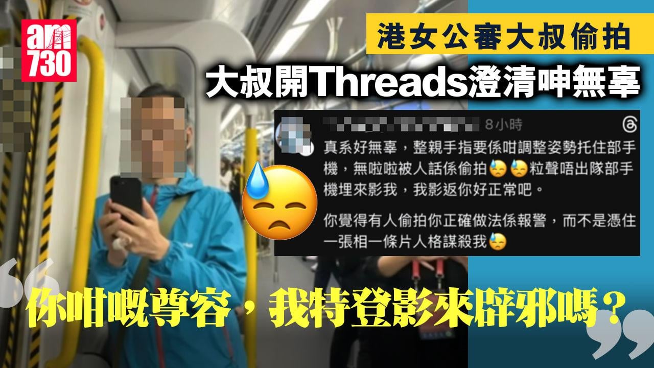 網上熱話｜港女KOL疑被偷拍放上網公審　大叔發文澄清遭力撐