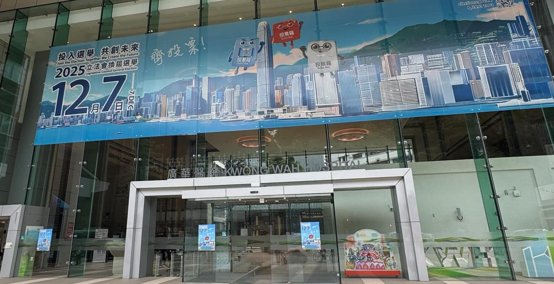 立法會選舉12月7日舉行，醫管局積極鼓勵所有員工投票。(醫管局fb)