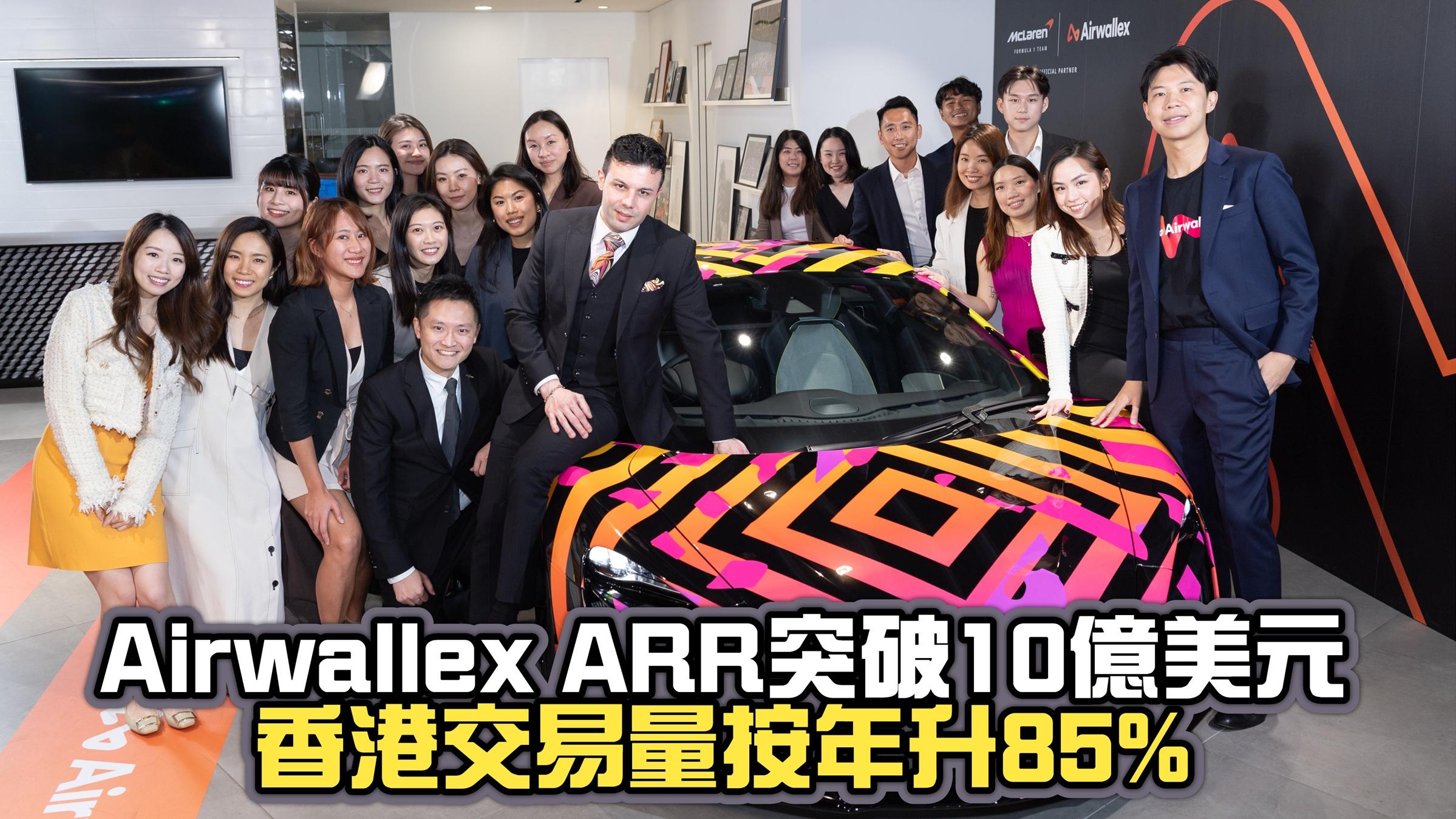 Airwallex ARR突破10億美元 香港交易量按年升85%