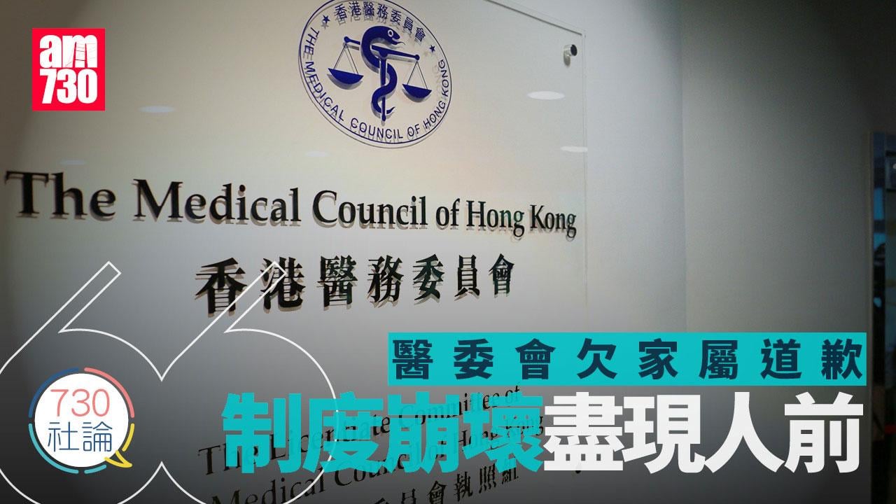 醫委會欠家屬道歉 制度崩壞盡現人前